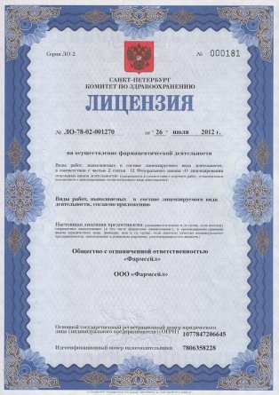 Лицензия на осуществление фармацевтической деятельности в Вороновом