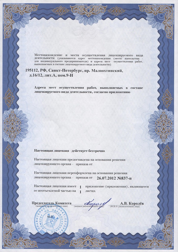 Лицензия на осуществление фармацевтической деятельности в Вороновом